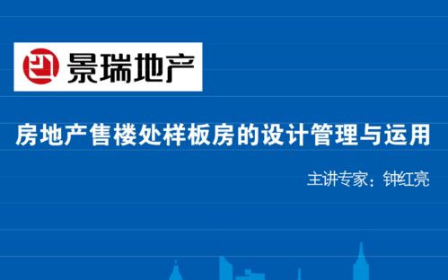 示范区设计的策略 景瑞地产的房地产营销新路径