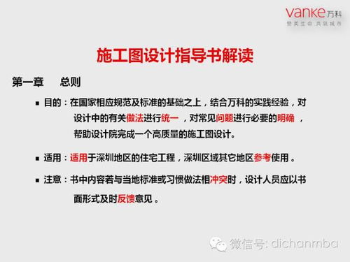万科房地产施工图设计指导与远房产营销策划的深度解读