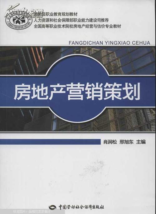 2012房地产营销策划大全